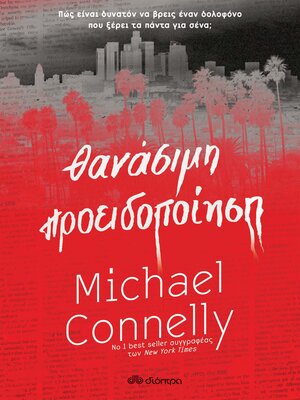 cover image of Θανάσιμη προειδοποίηση